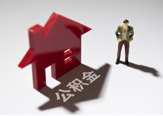 广西2025年4月最新公积金政策解读‌